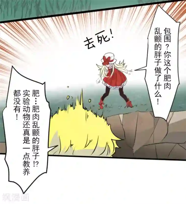 他和她的魔法契约第17话 声东击西