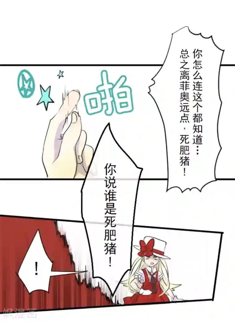 他和她的魔法契约第17话 声东击西