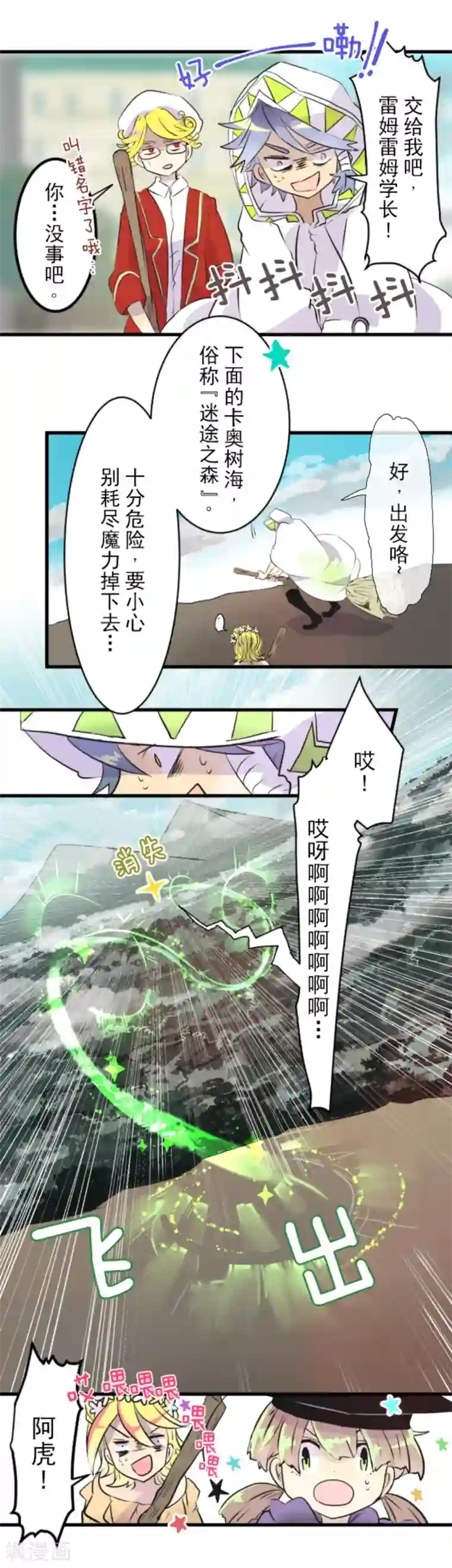 他和她的魔法契约第17话 声东击西