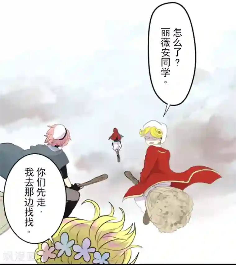 他和她的魔法契约第17话 声东击西