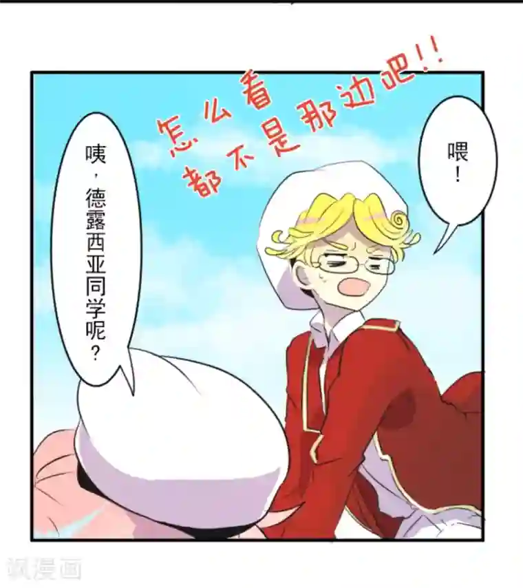 他和她的魔法契约第17话 声东击西