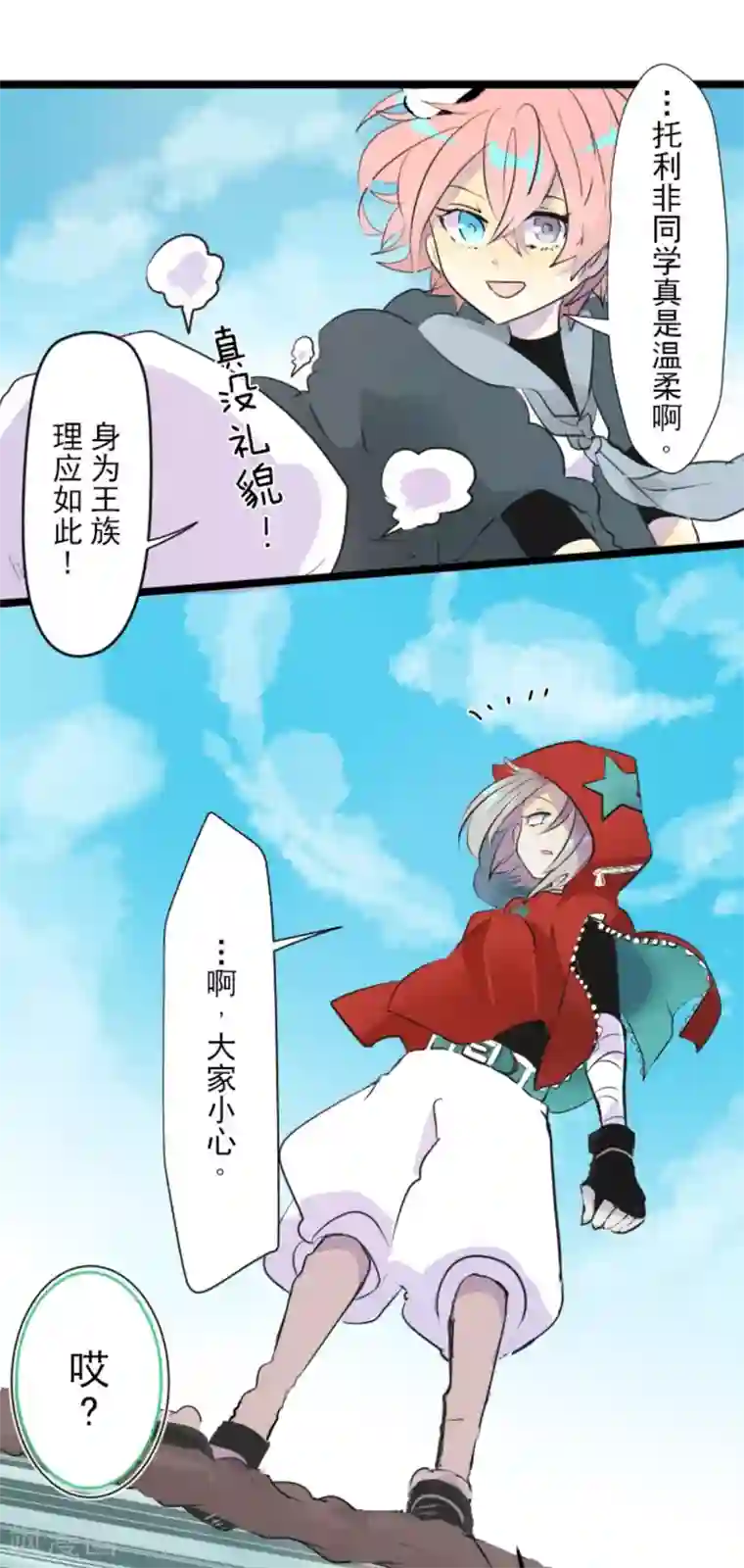 他和她的魔法契约第17话 声东击西