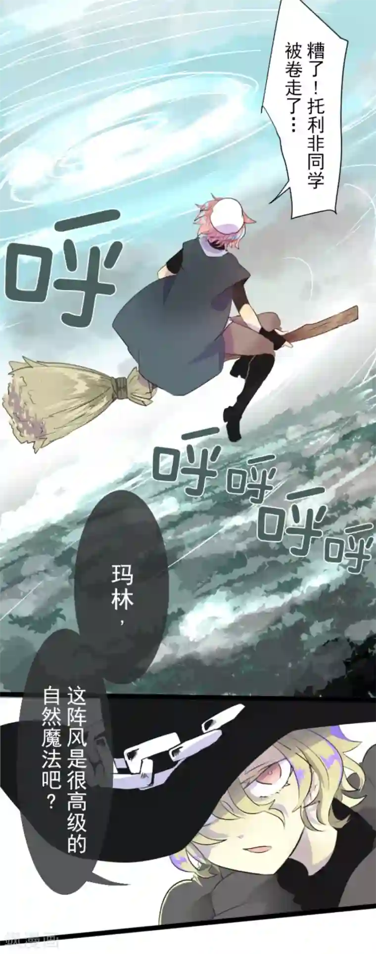 他和她的魔法契约第17话 声东击西