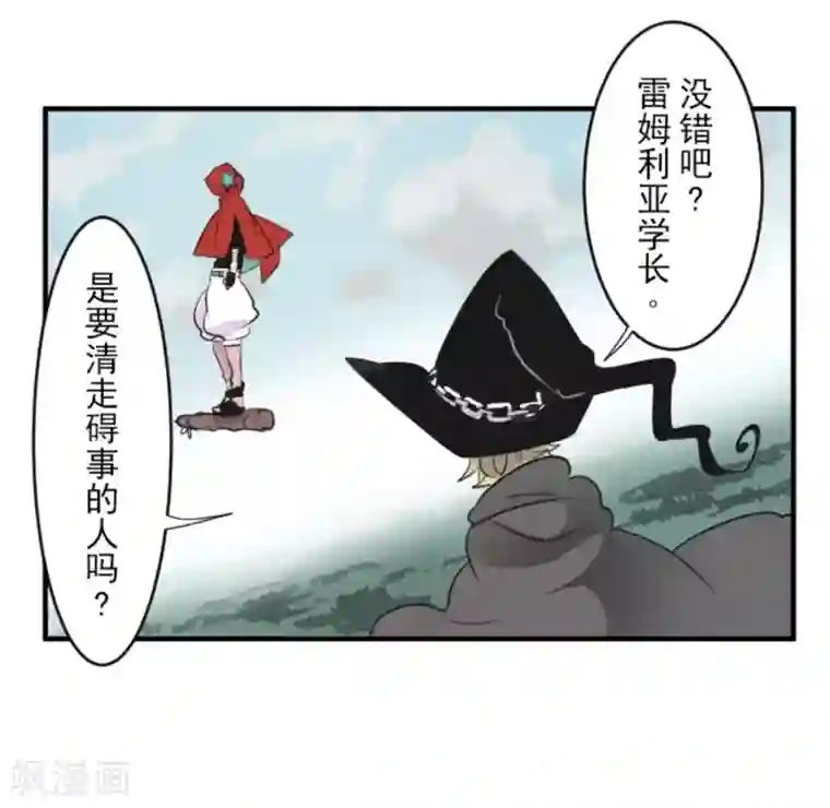 他和她的魔法契约第17话 声东击西