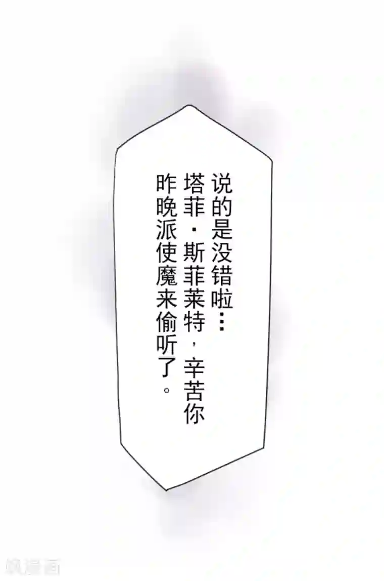 他和她的魔法契约第17话 声东击西