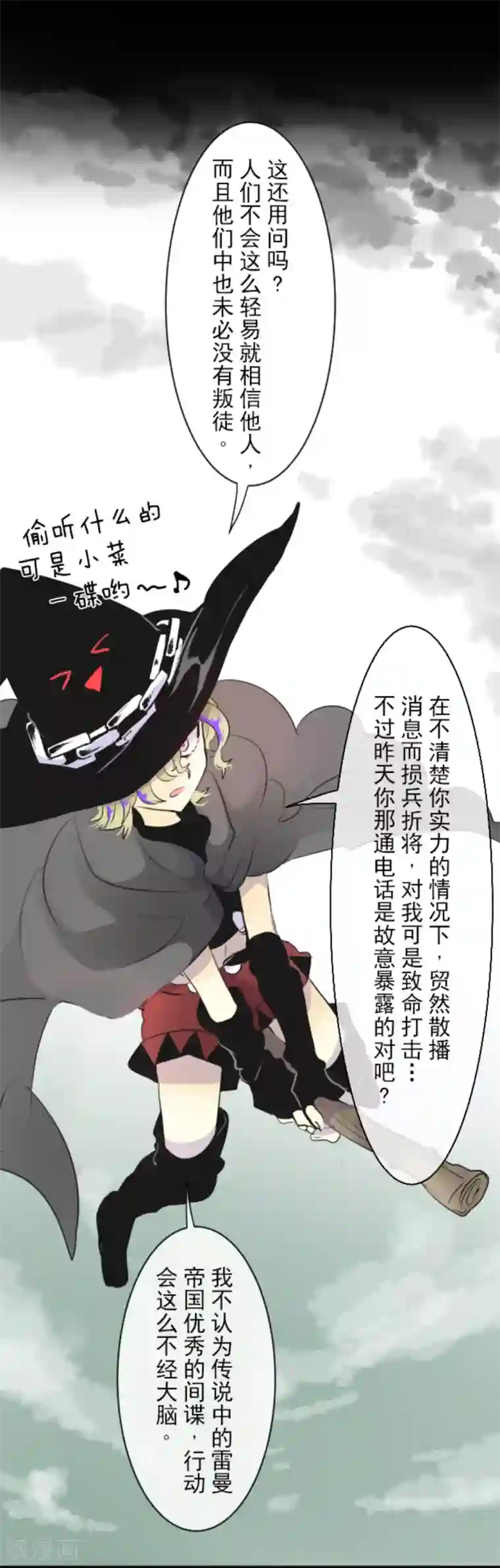 他和她的魔法契约第17话 声东击西