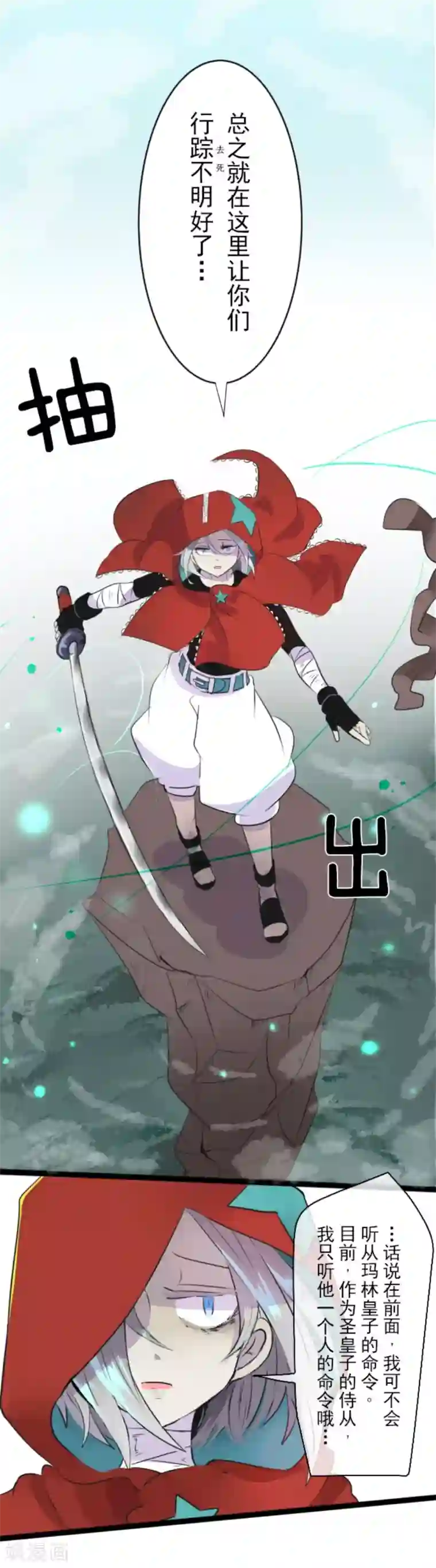 他和她的魔法契约第17话 声东击西