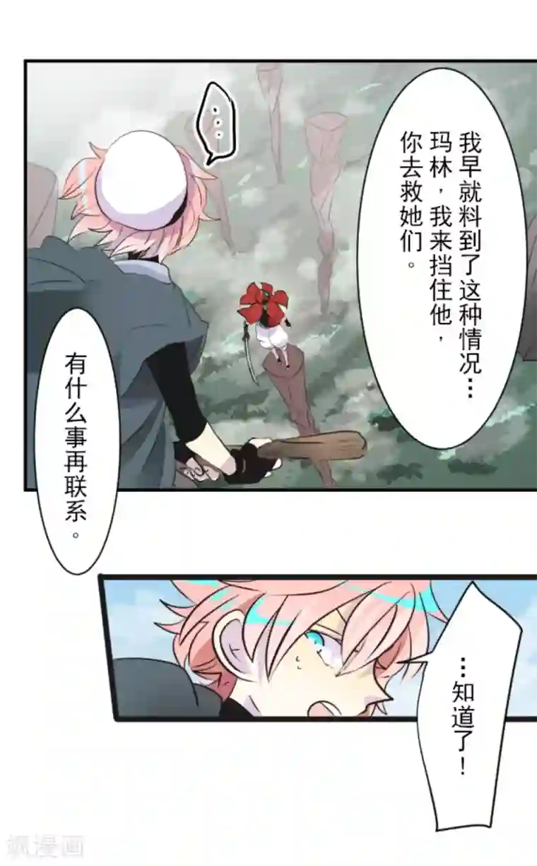 他和她的魔法契约第17话 声东击西