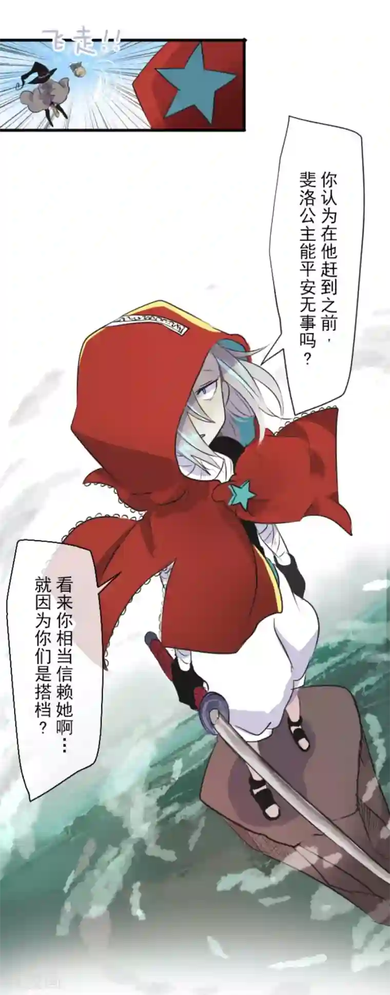 他和她的魔法契约第17话 声东击西