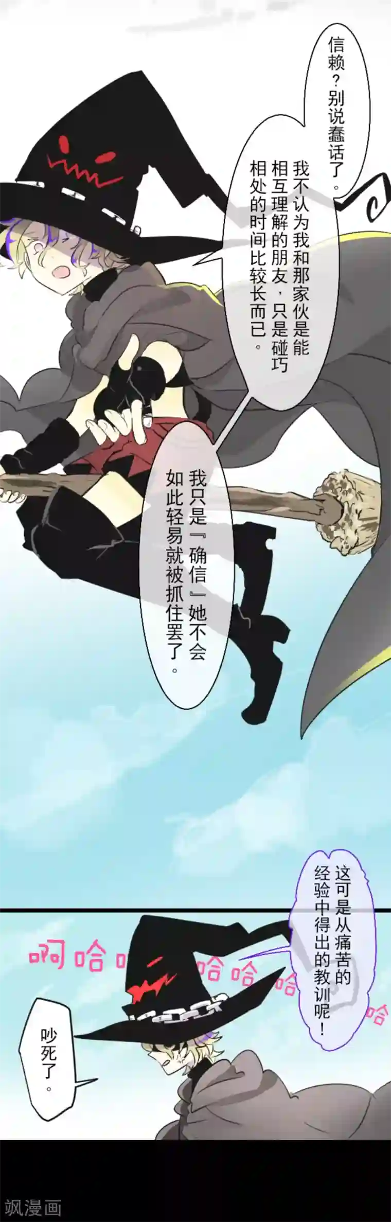 他和她的魔法契约第17话 声东击西