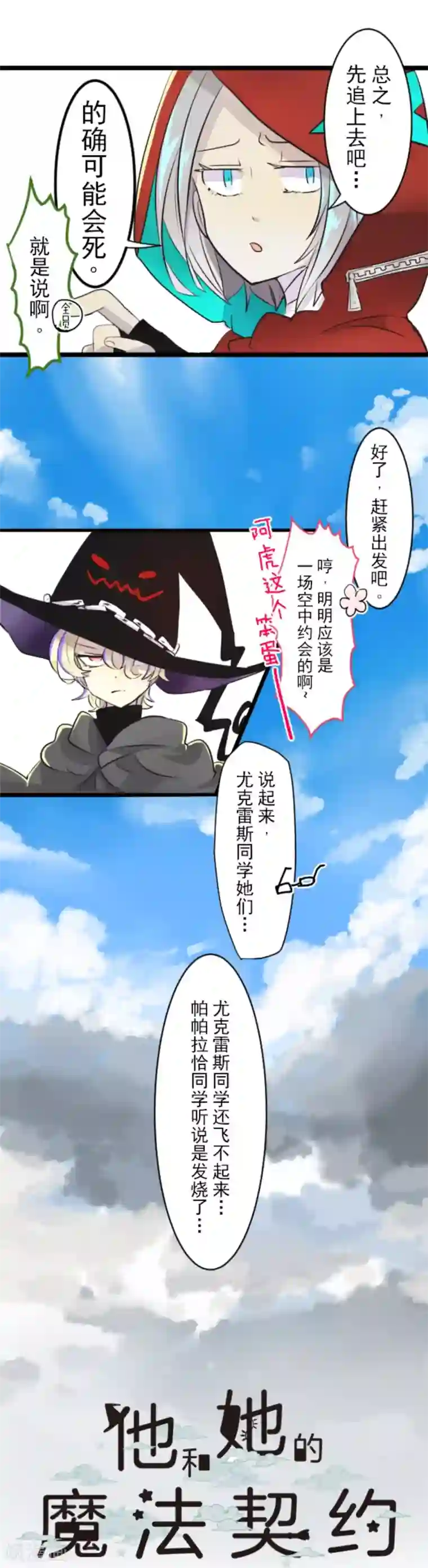 他和她的魔法契约第17话 声东击西