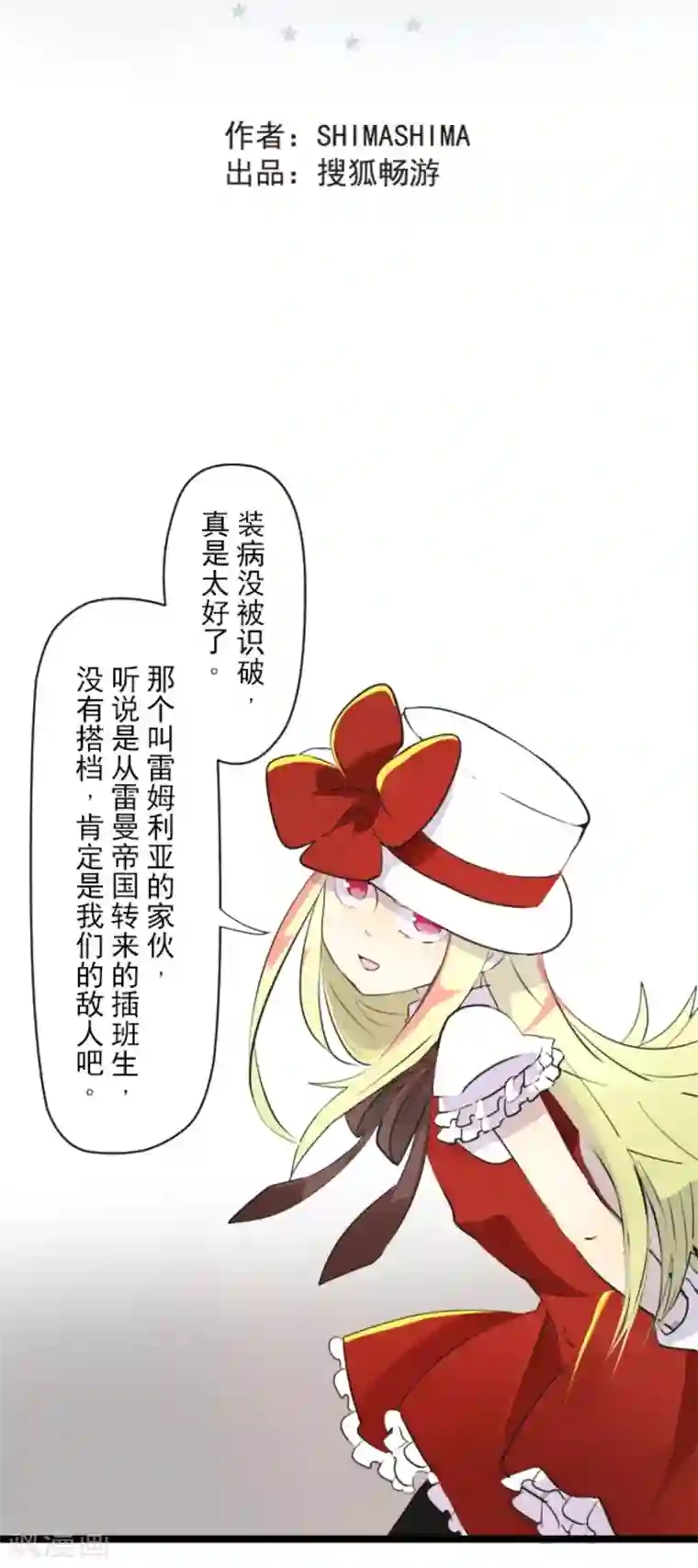 他和她的魔法契约第17话 声东击西