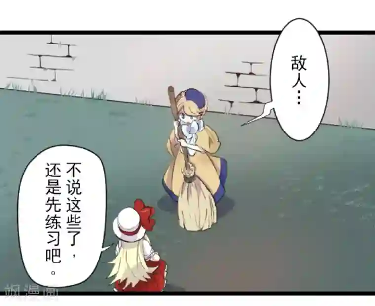 他和她的魔法契约第17话 声东击西