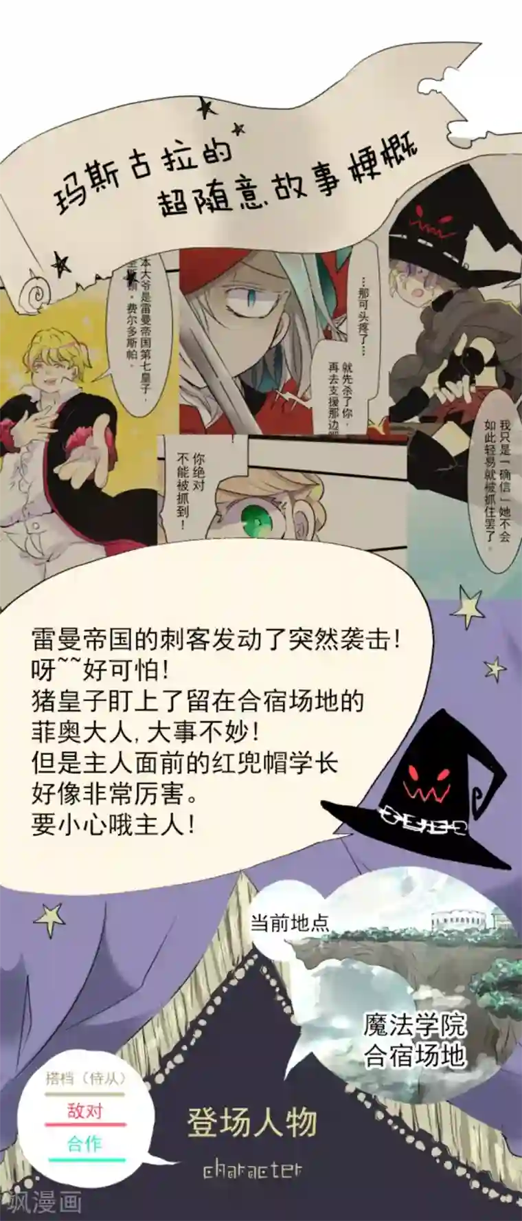 他和她的魔法契约第18话 陷入苦战