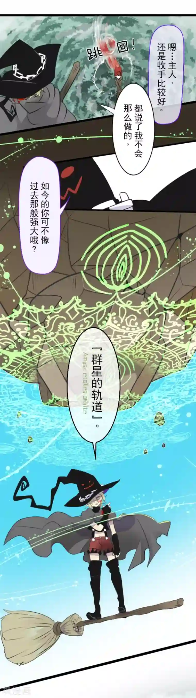 他和她的魔法契约第18话 陷入苦战