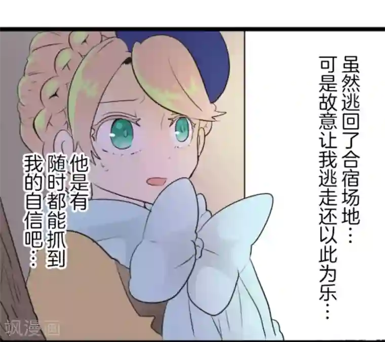 他和她的魔法契约第18话 陷入苦战