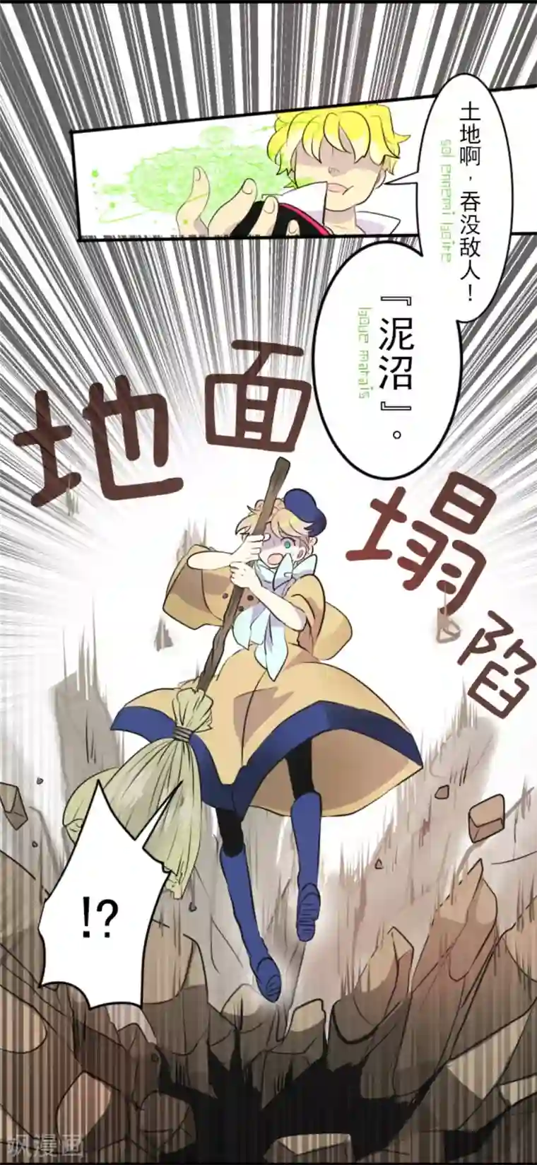 他和她的魔法契约第18话 陷入苦战