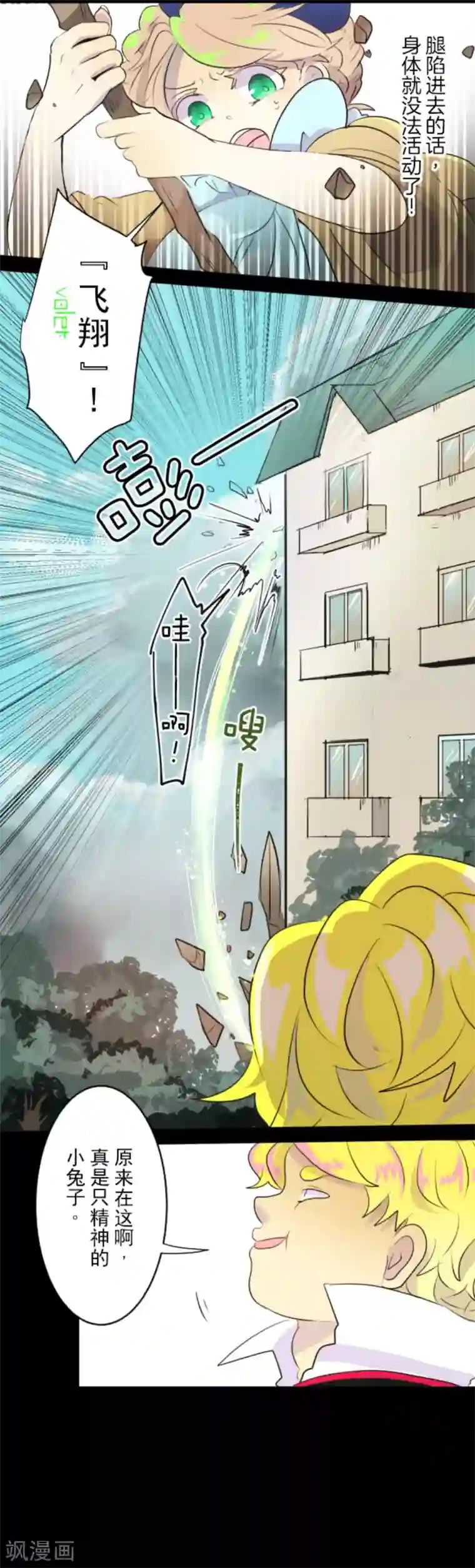 他和她的魔法契约第18话 陷入苦战