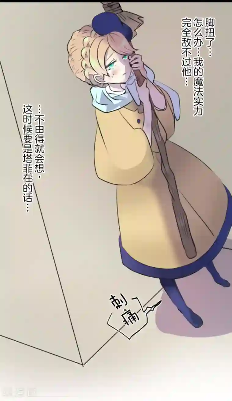 他和她的魔法契约第18话 陷入苦战