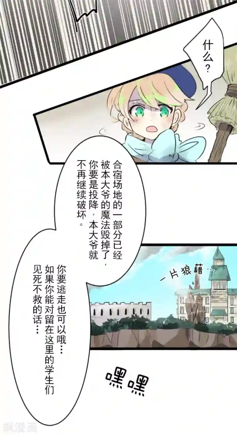 他和她的魔法契约第18话 陷入苦战