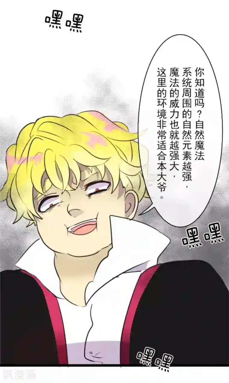 他和她的魔法契约第18话 陷入苦战