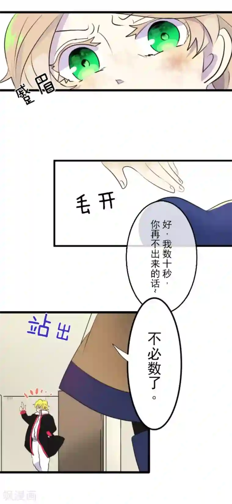 他和她的魔法契约第18话 陷入苦战