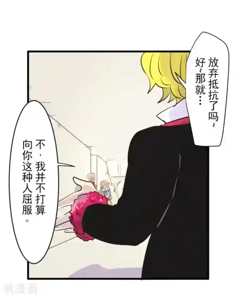 他和她的魔法契约第18话 陷入苦战