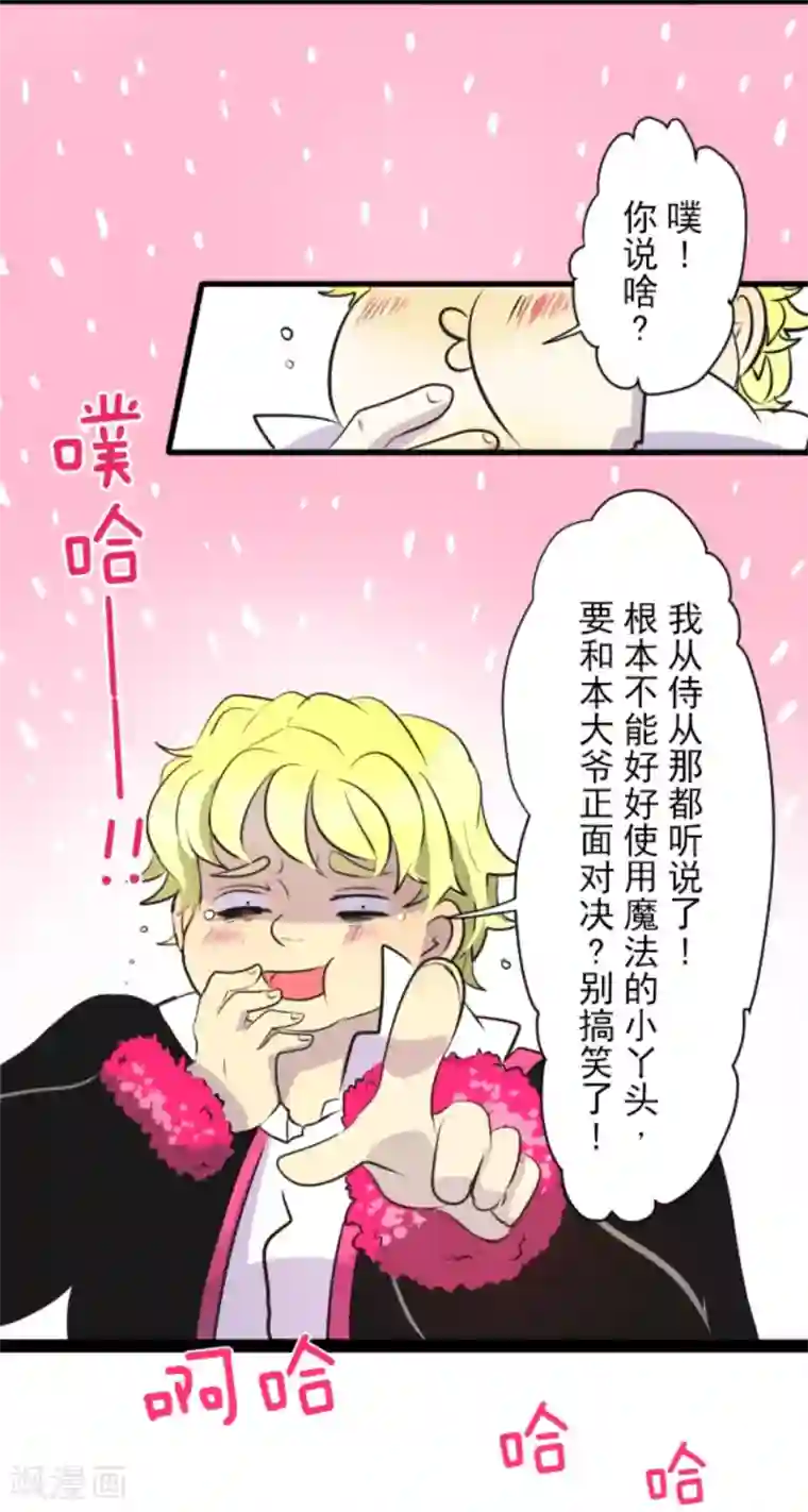 他和她的魔法契约第18话 陷入苦战
