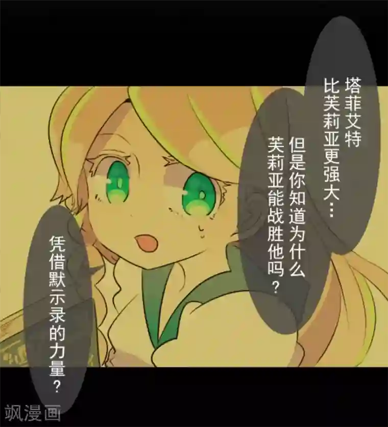 他和她的魔法契约第18话 陷入苦战