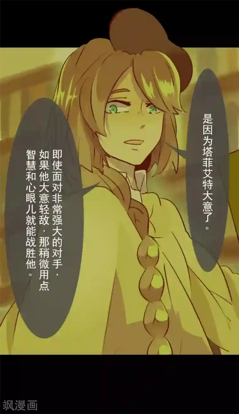 他和她的魔法契约第18话 陷入苦战