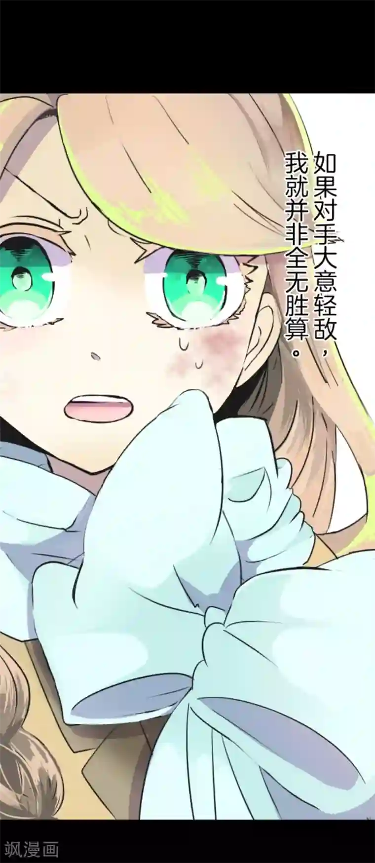 他和她的魔法契约第18话 陷入苦战