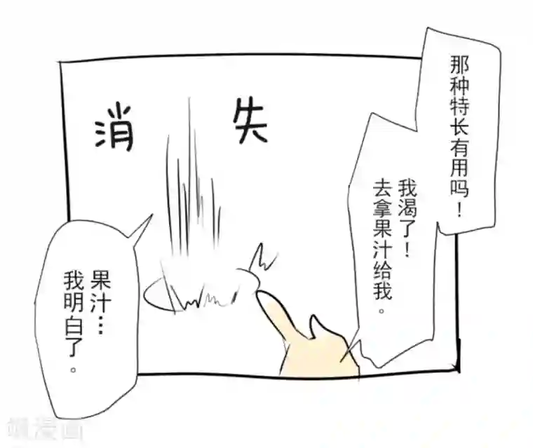 他和她的魔法契约第18话 陷入苦战