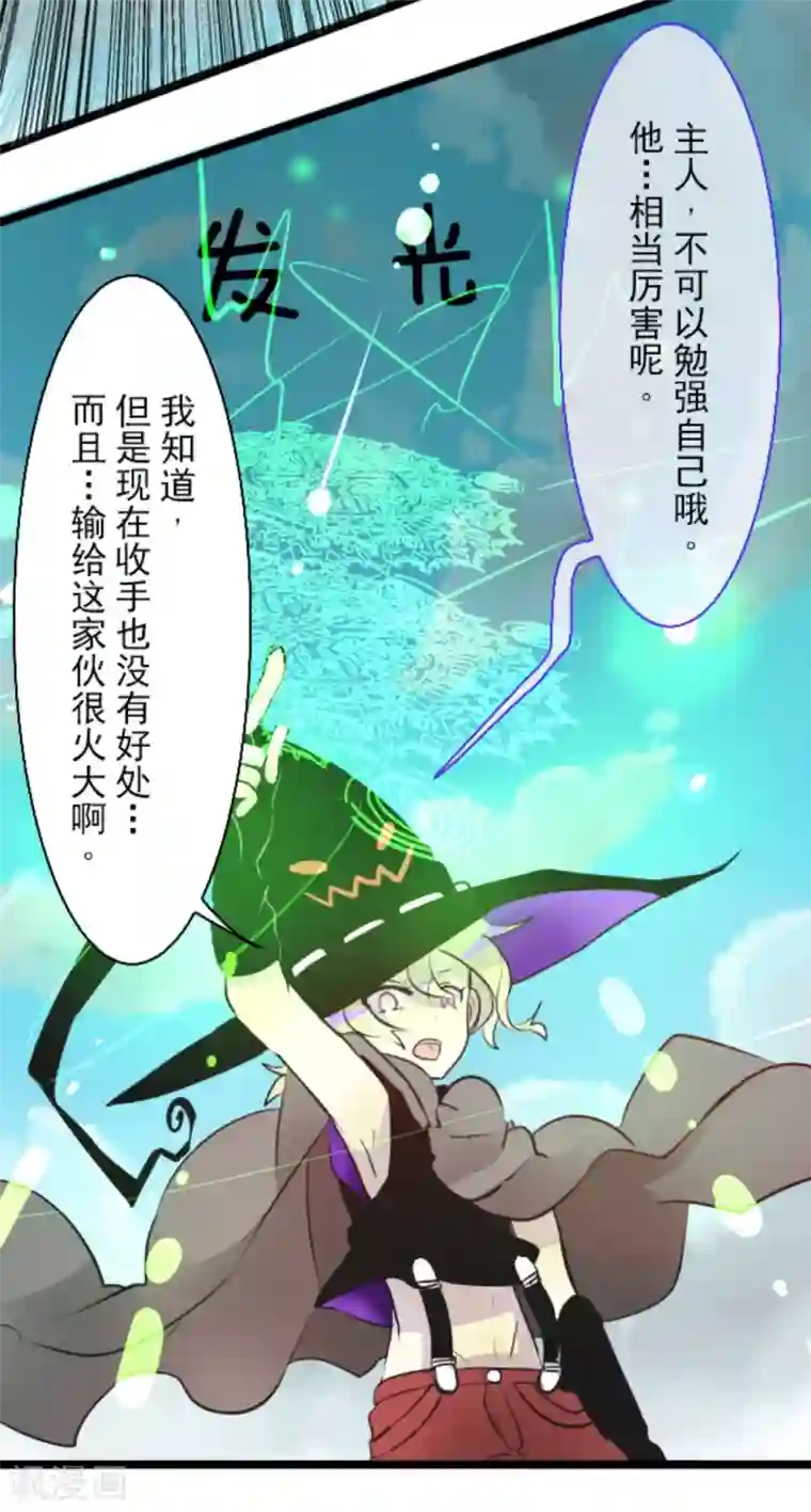 他和她的魔法契约第18话 陷入苦战