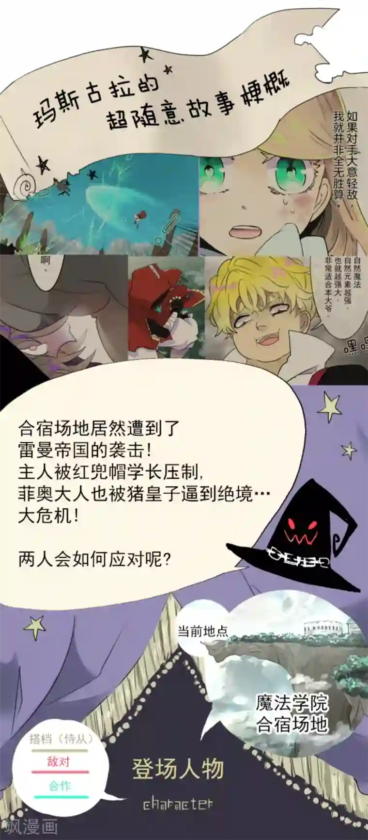 他和她的魔法契约第19话 智取