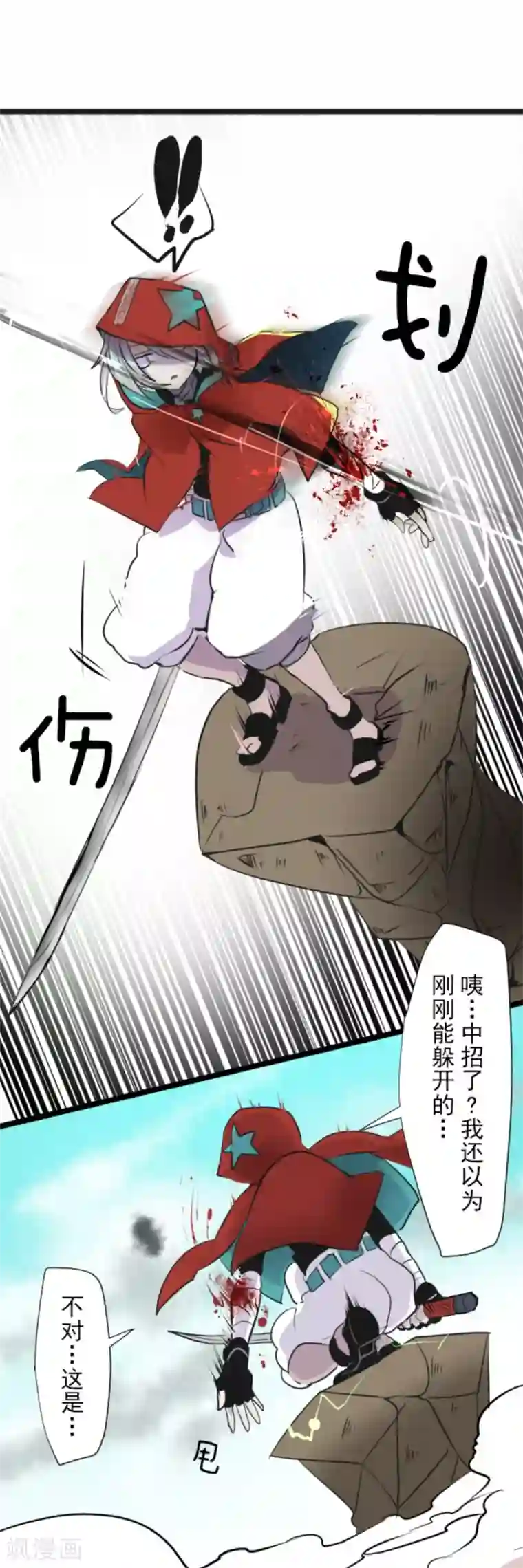 他和她的魔法契约第19话 智取