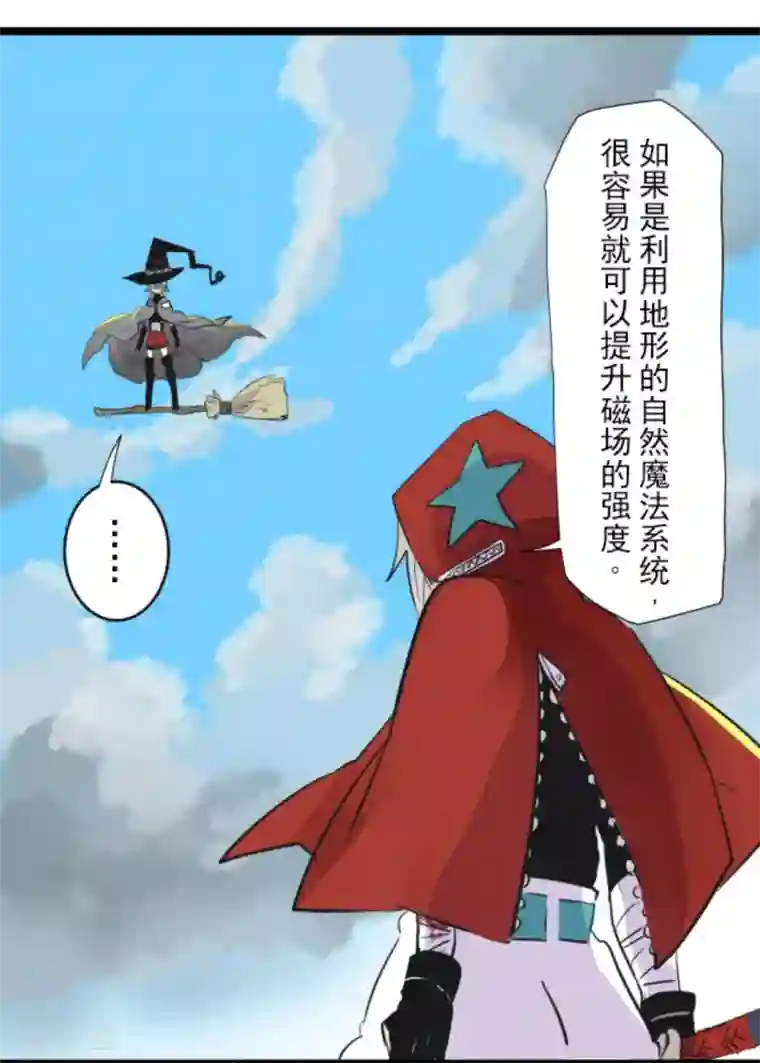 他和她的魔法契约第19话 智取