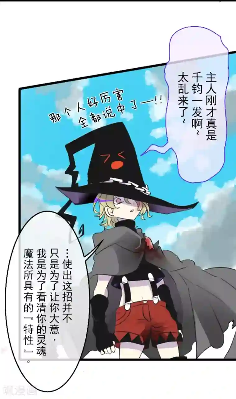 他和她的魔法契约第19话 智取