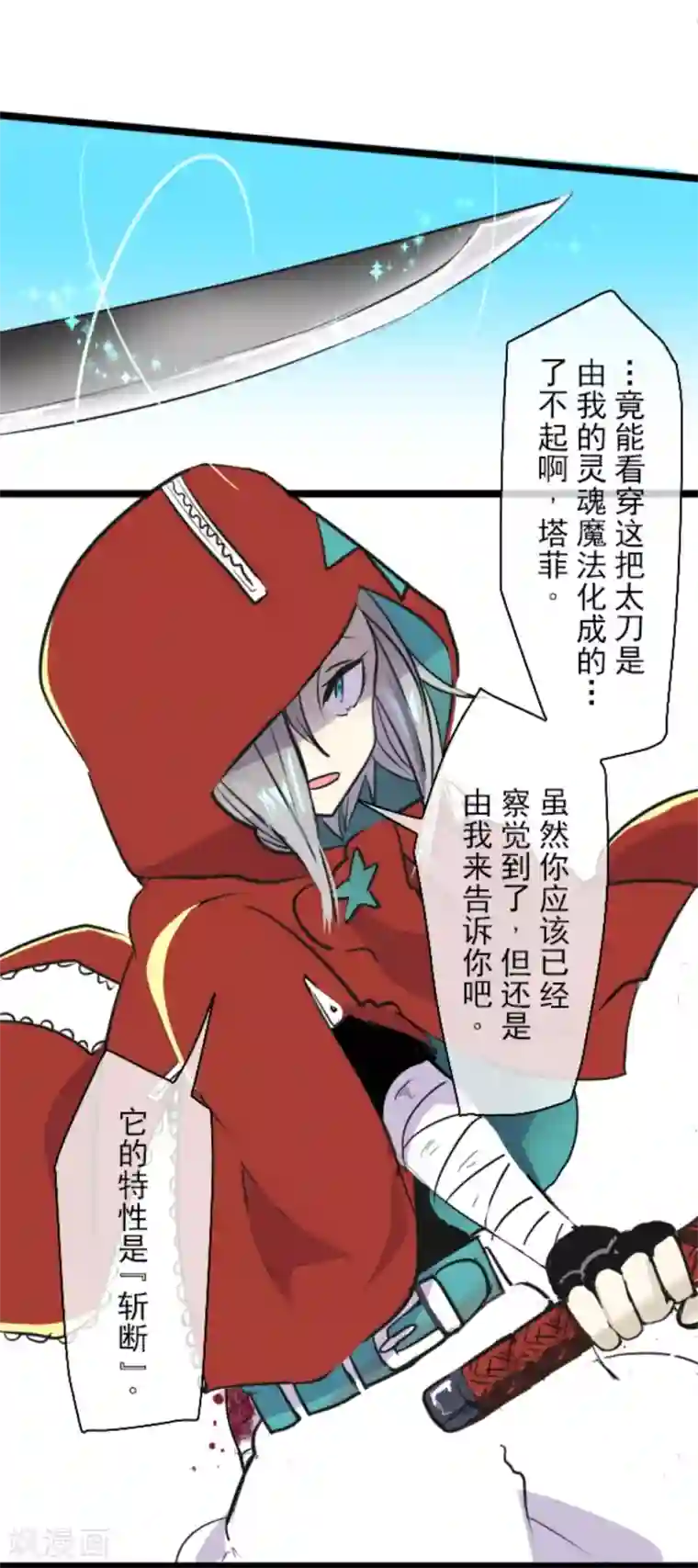 他和她的魔法契约第19话 智取