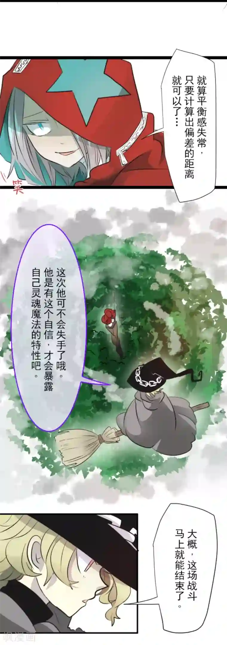 他和她的魔法契约第19话 智取