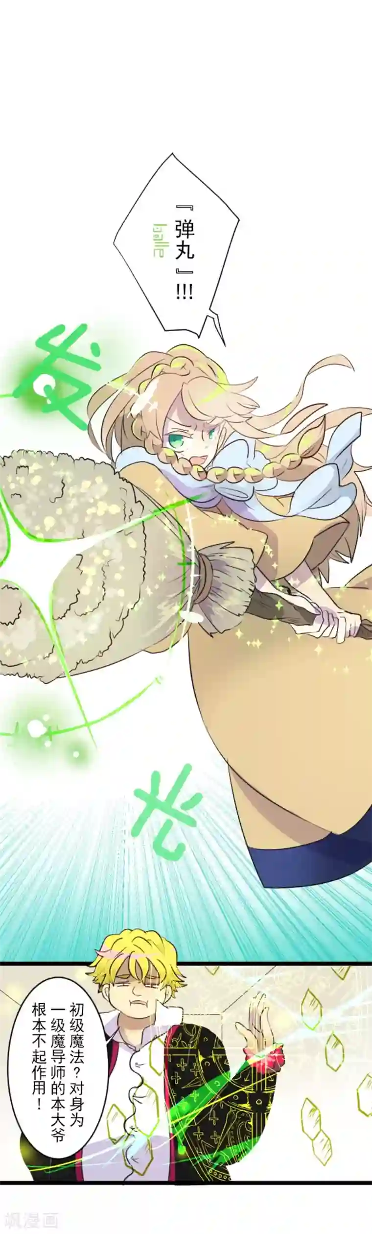 他和她的魔法契约第19话 智取