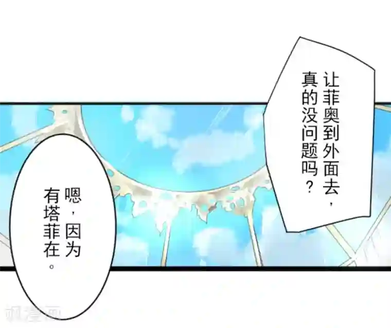 他和她的魔法契约第19话 智取