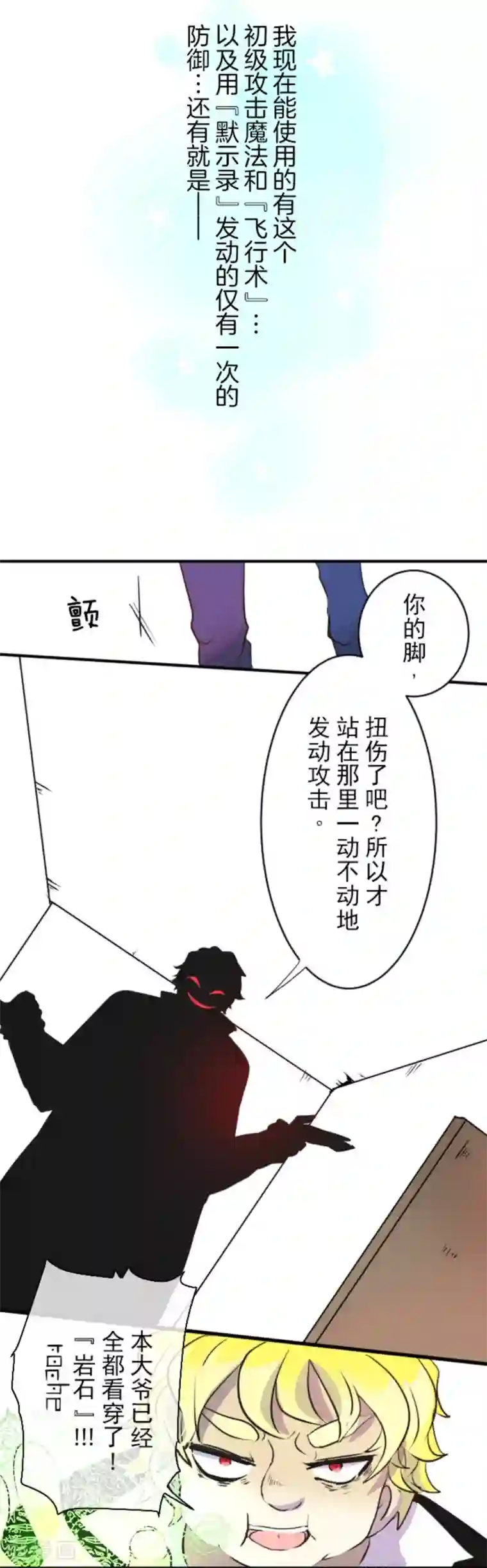 他和她的魔法契约第19话 智取