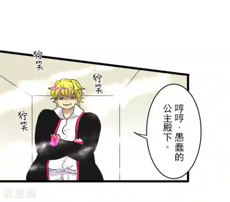 他和她的魔法契约第19话 智取