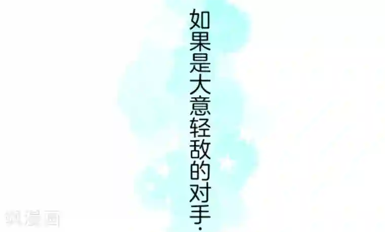 他和她的魔法契约第19话 智取