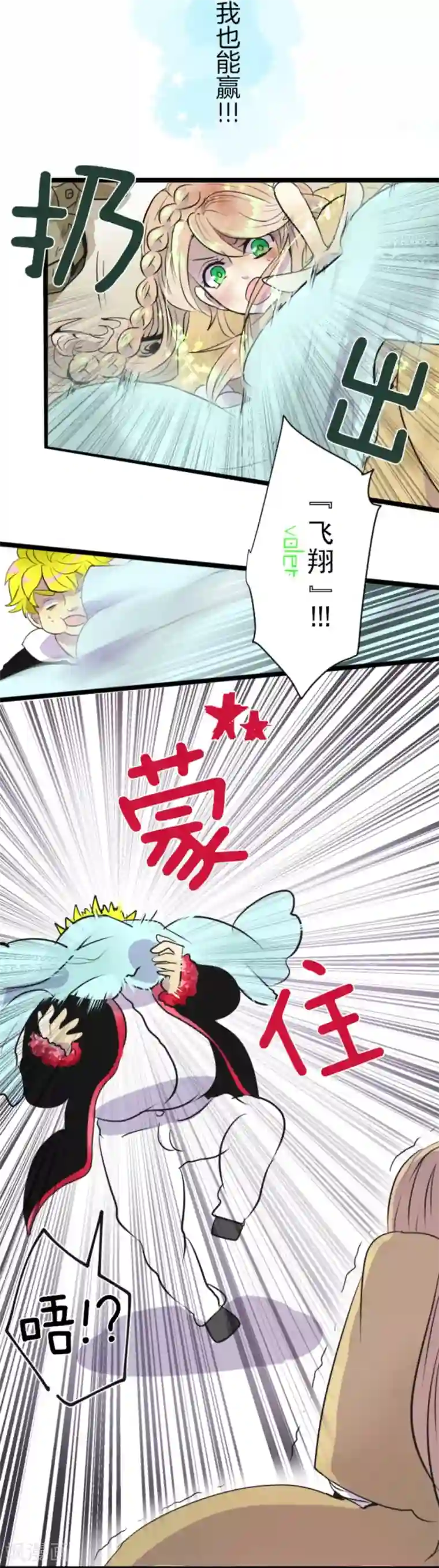 他和她的魔法契约第19话 智取