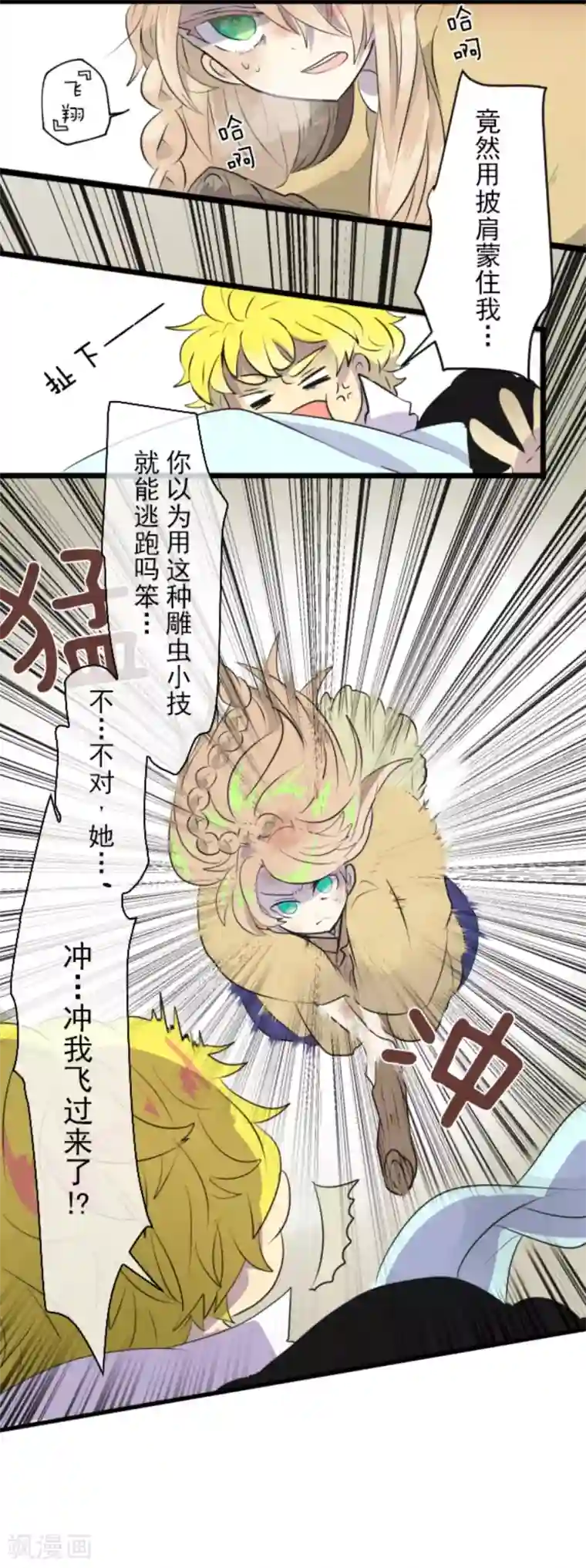 他和她的魔法契约第19话 智取