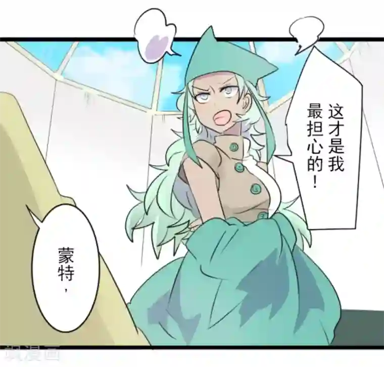 他和她的魔法契约第19话 智取