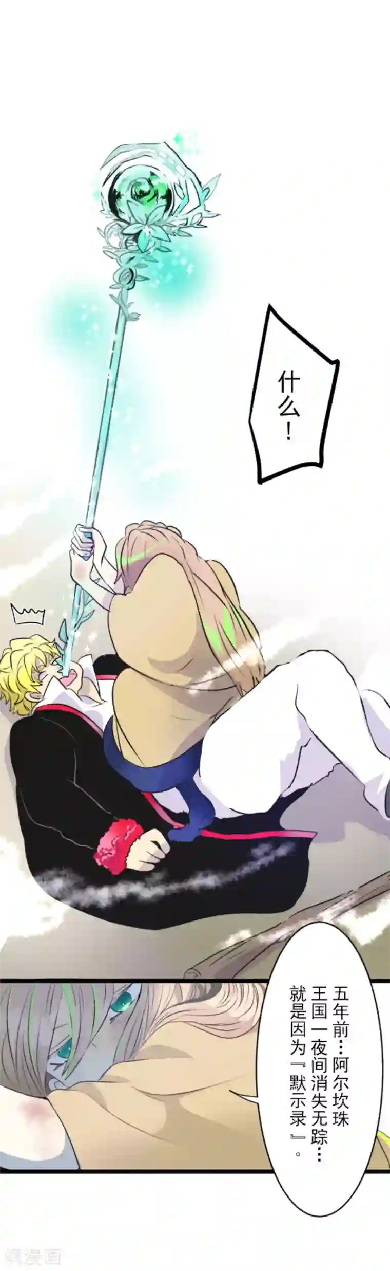 他和她的魔法契约第19话 智取