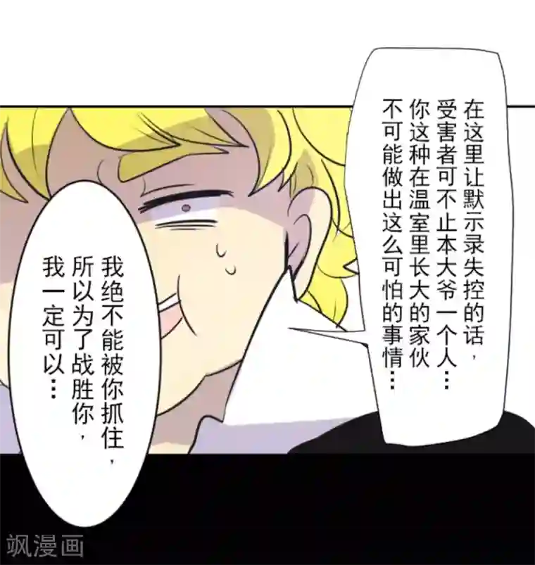 他和她的魔法契约第19话 智取