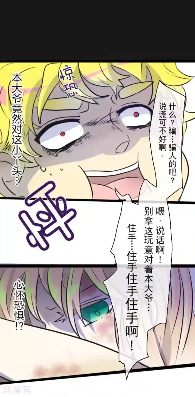 他和她的魔法契约第19话 智取